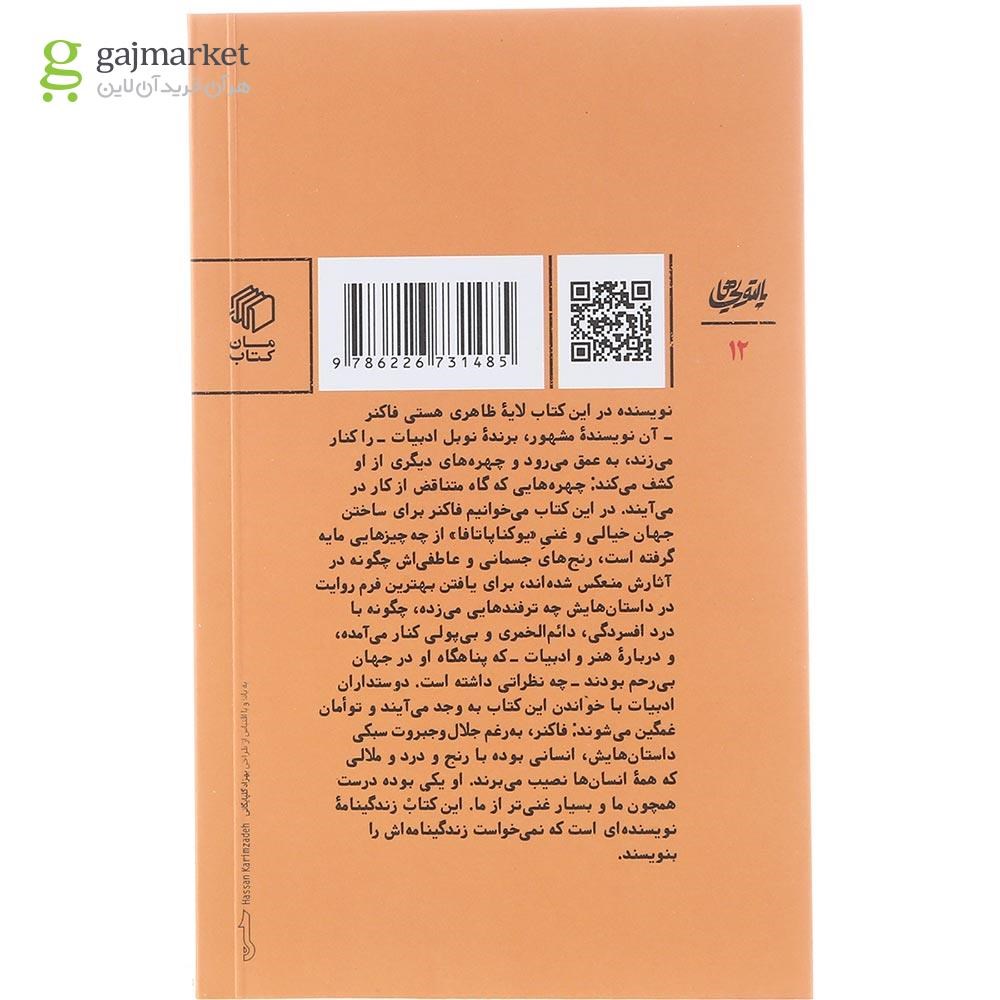 تصویر از کتاب خودم و جهان