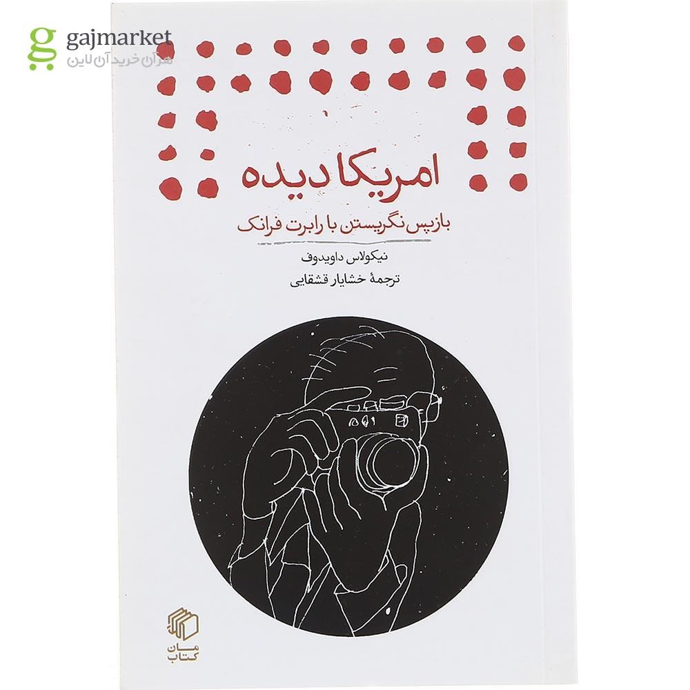 تصویر از کتاب امریکا دیده