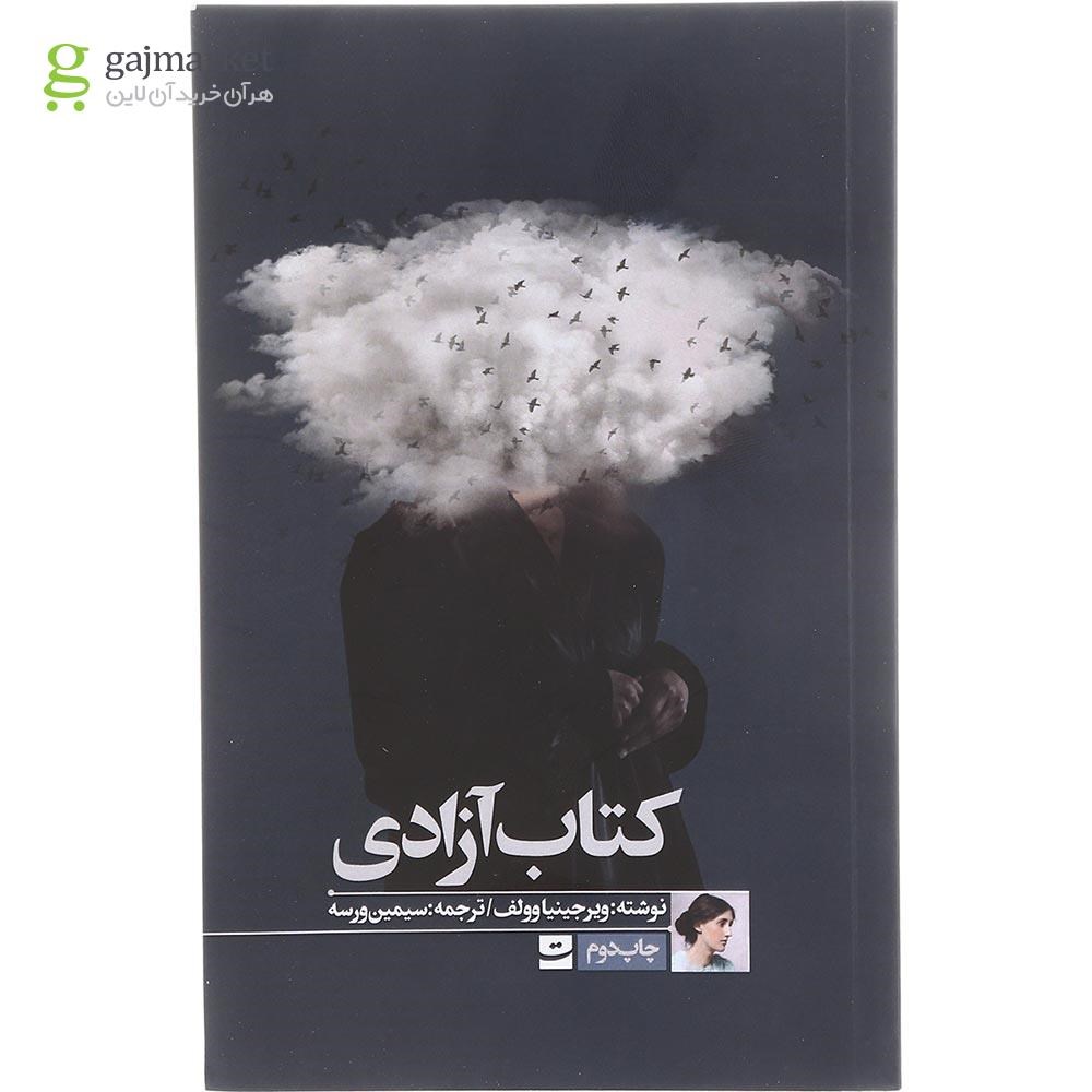 تصویر از کتاب آزادی