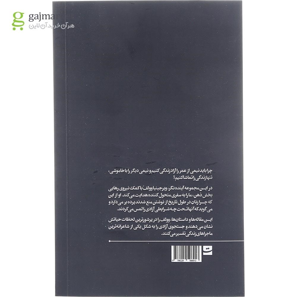 تصویر از کتاب آزادی