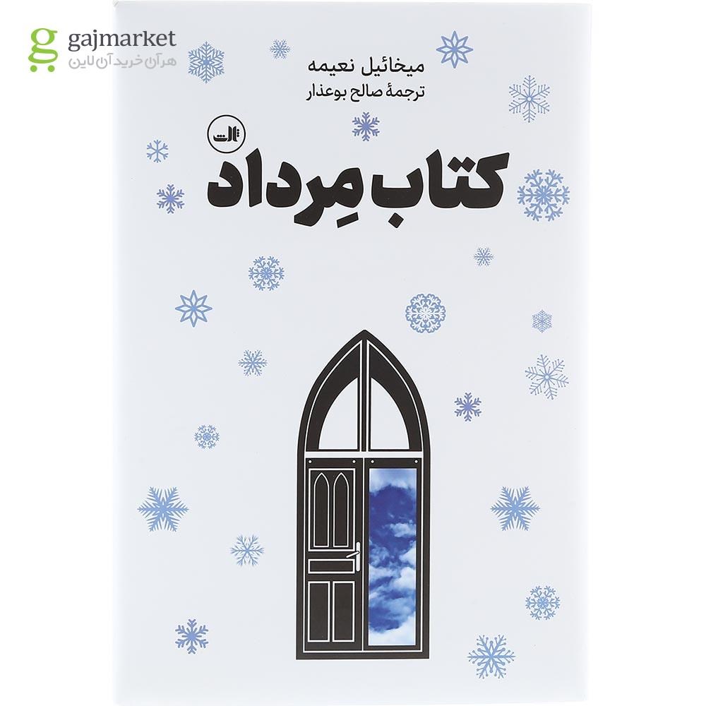 تصویر از کتاب مرداد