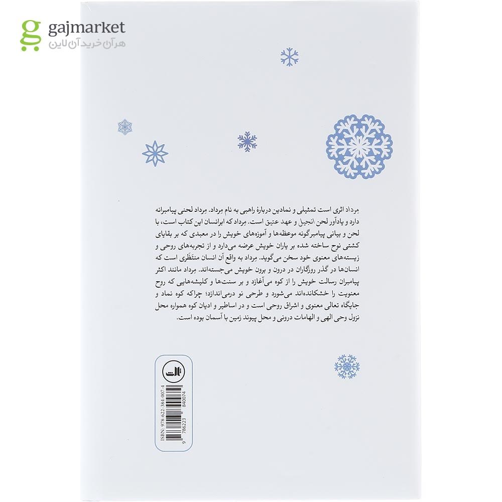 تصویر از کتاب مرداد