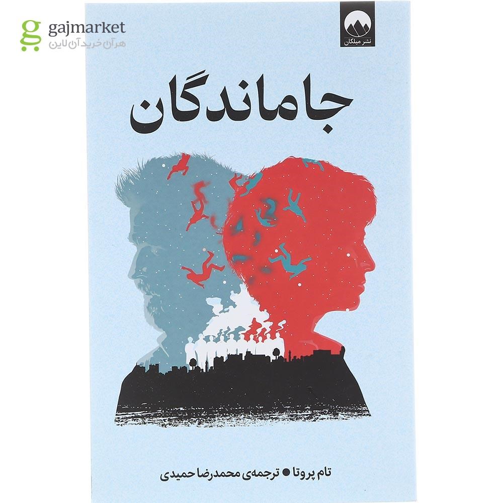 تصویر از کتاب جا ماندگان