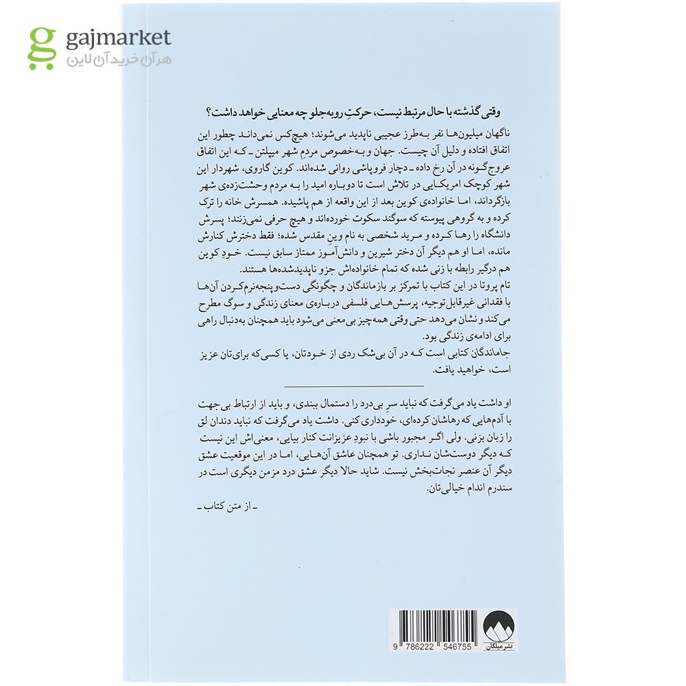 تصویر از کتاب جا ماندگان