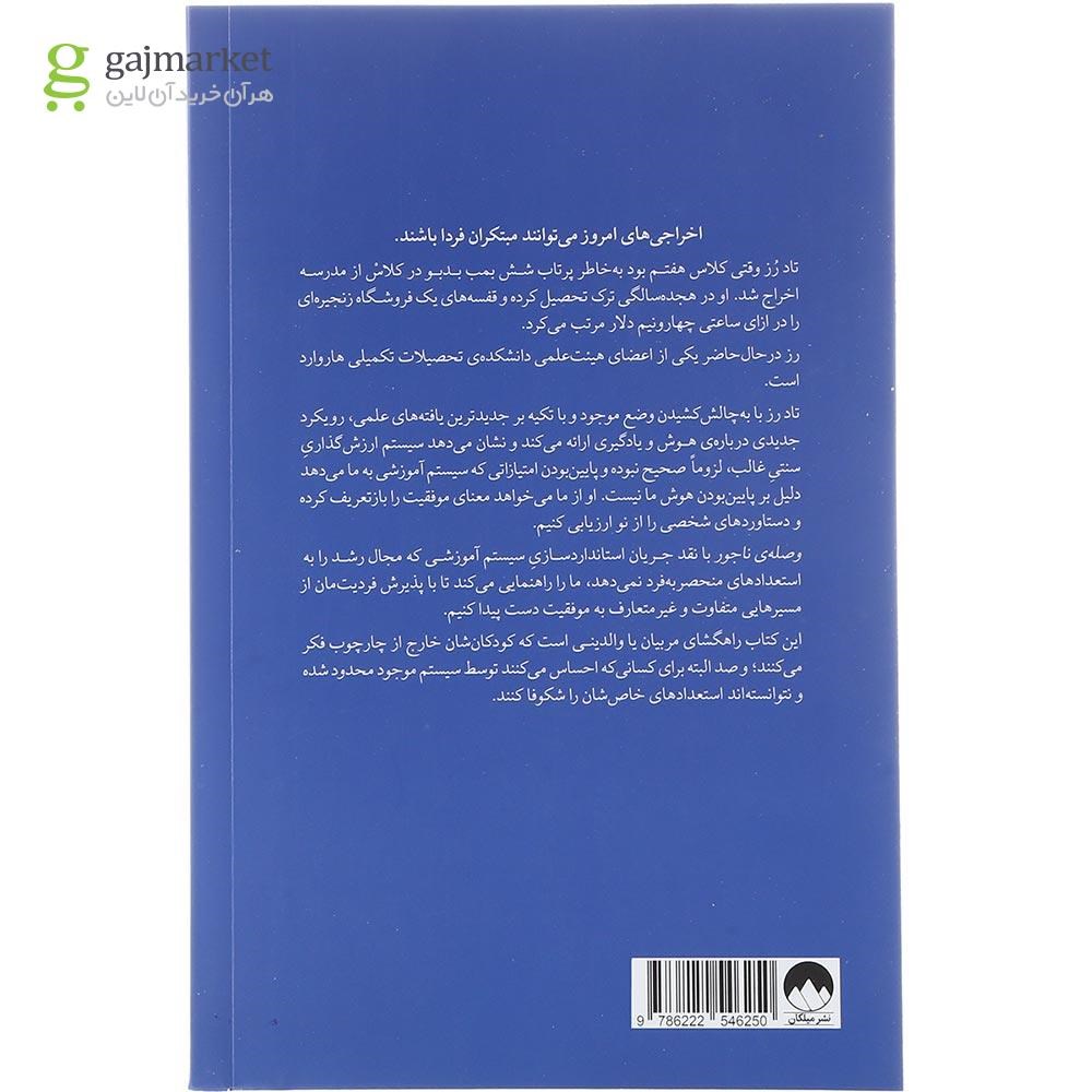 تصویر از کتاب وصله ناجور 