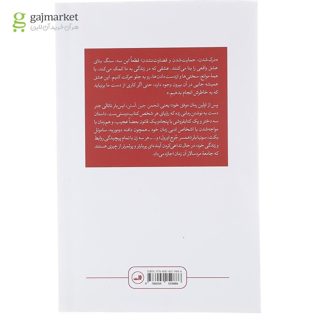 تصویر از کتاب دختران بلومزبری