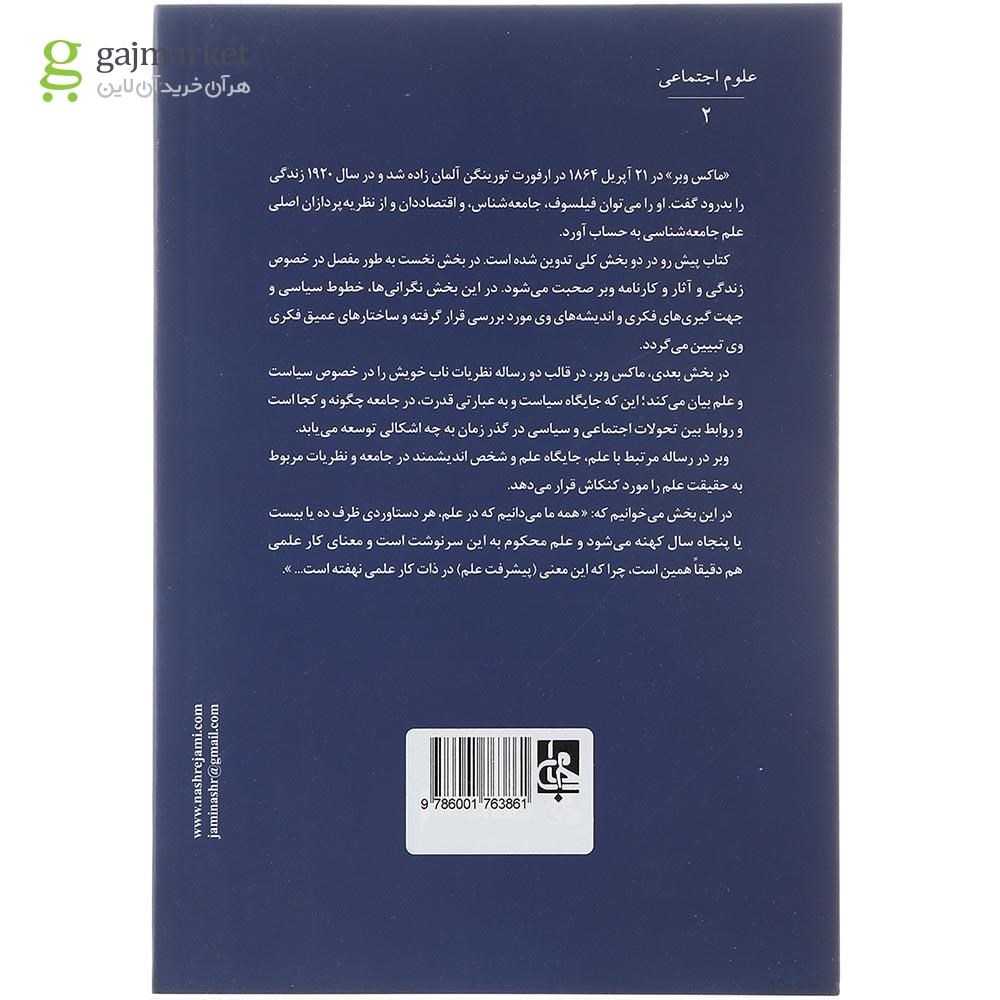 تصویر از کتاب علم و سیاست 