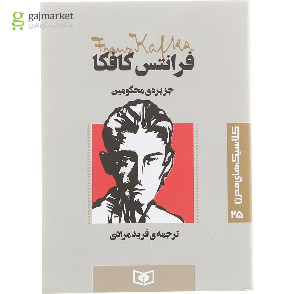 تصویر از کتاب جزیره محکومین 