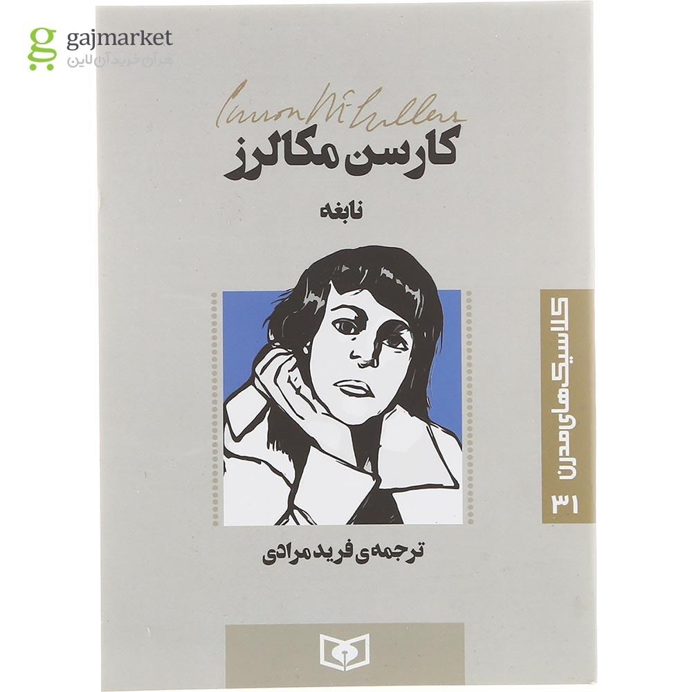 تصویر از کتاب نابغه 