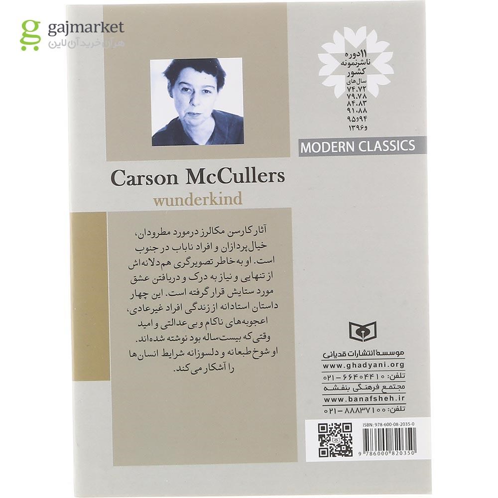 تصویر از کتاب نابغه 