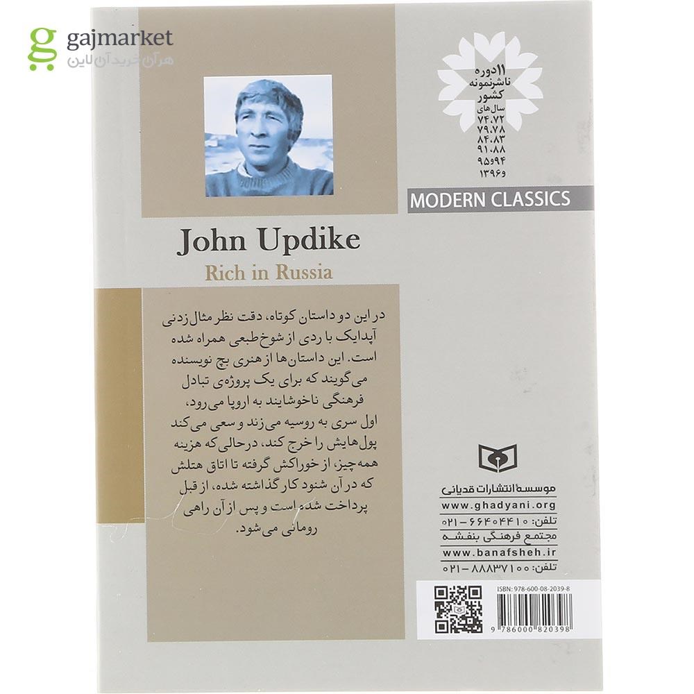 تصویر از کتاب ثروتمندی در روسیه 