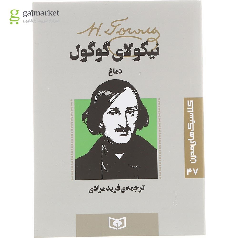 تصویر از کتاب دماغ