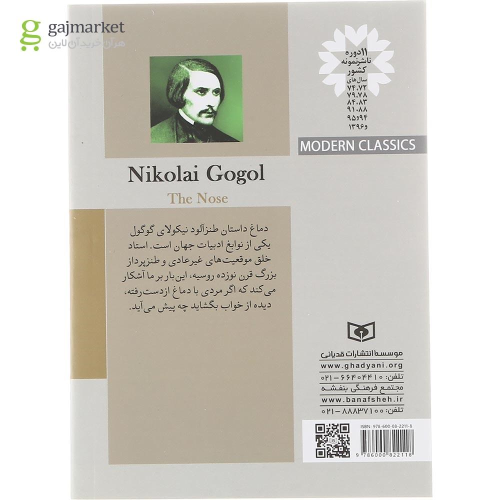 تصویر از کتاب دماغ