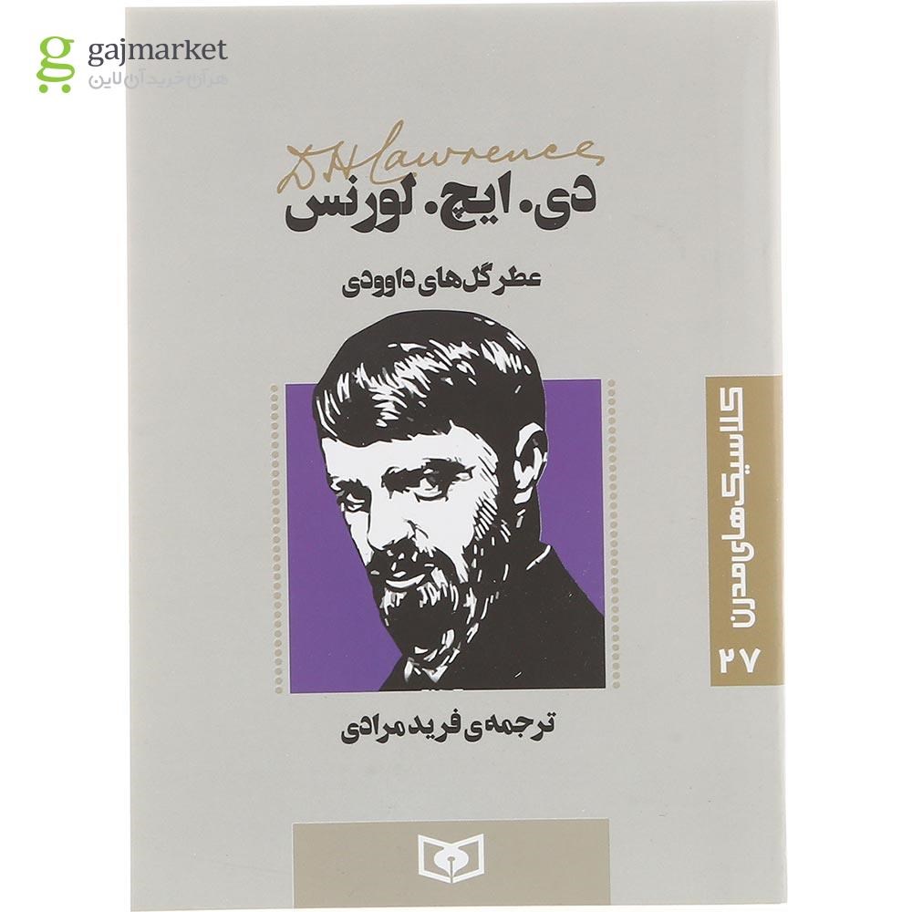 تصویر از کتاب عطر گل های داوودی 