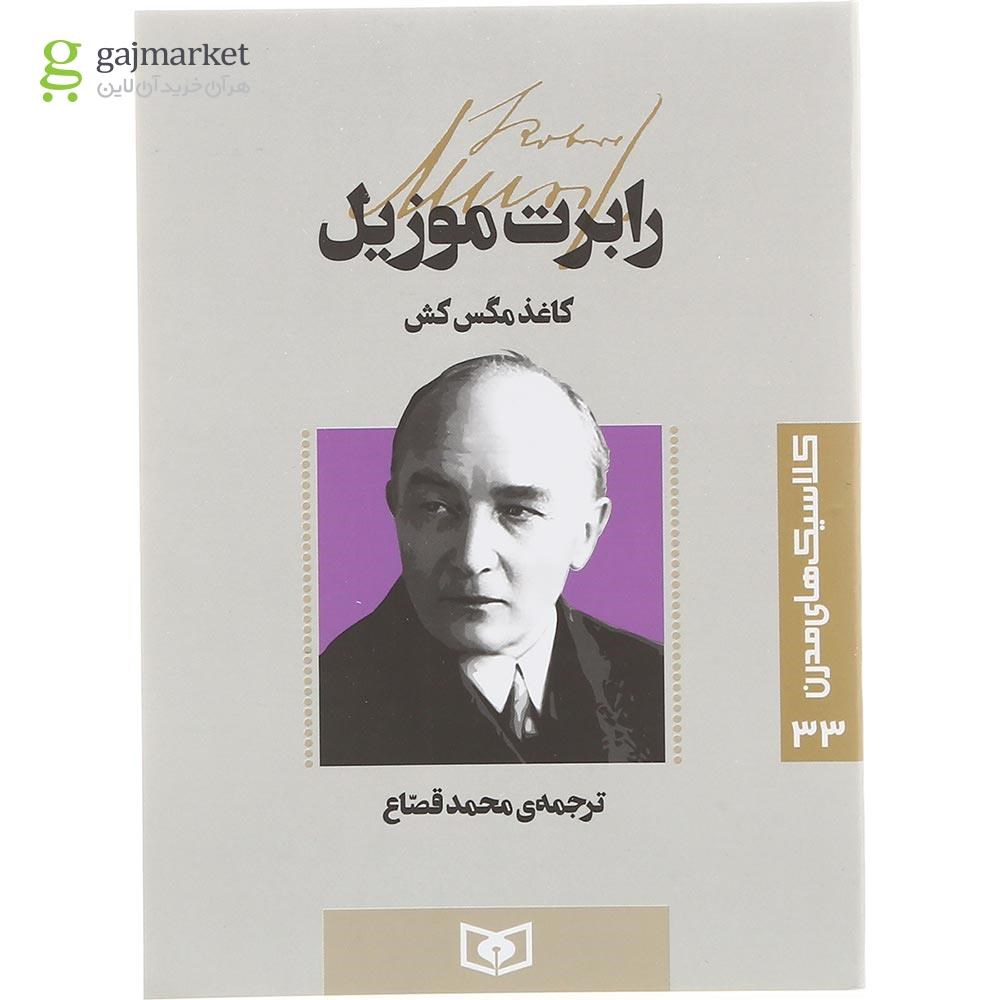 تصویر از کتاب کاغذ مگس کش