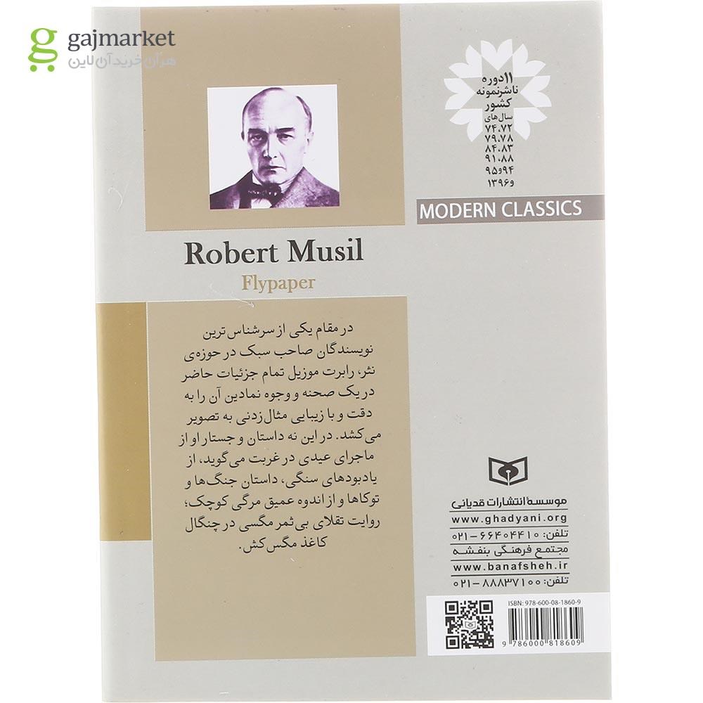 تصویر از کتاب کاغذ مگس کش