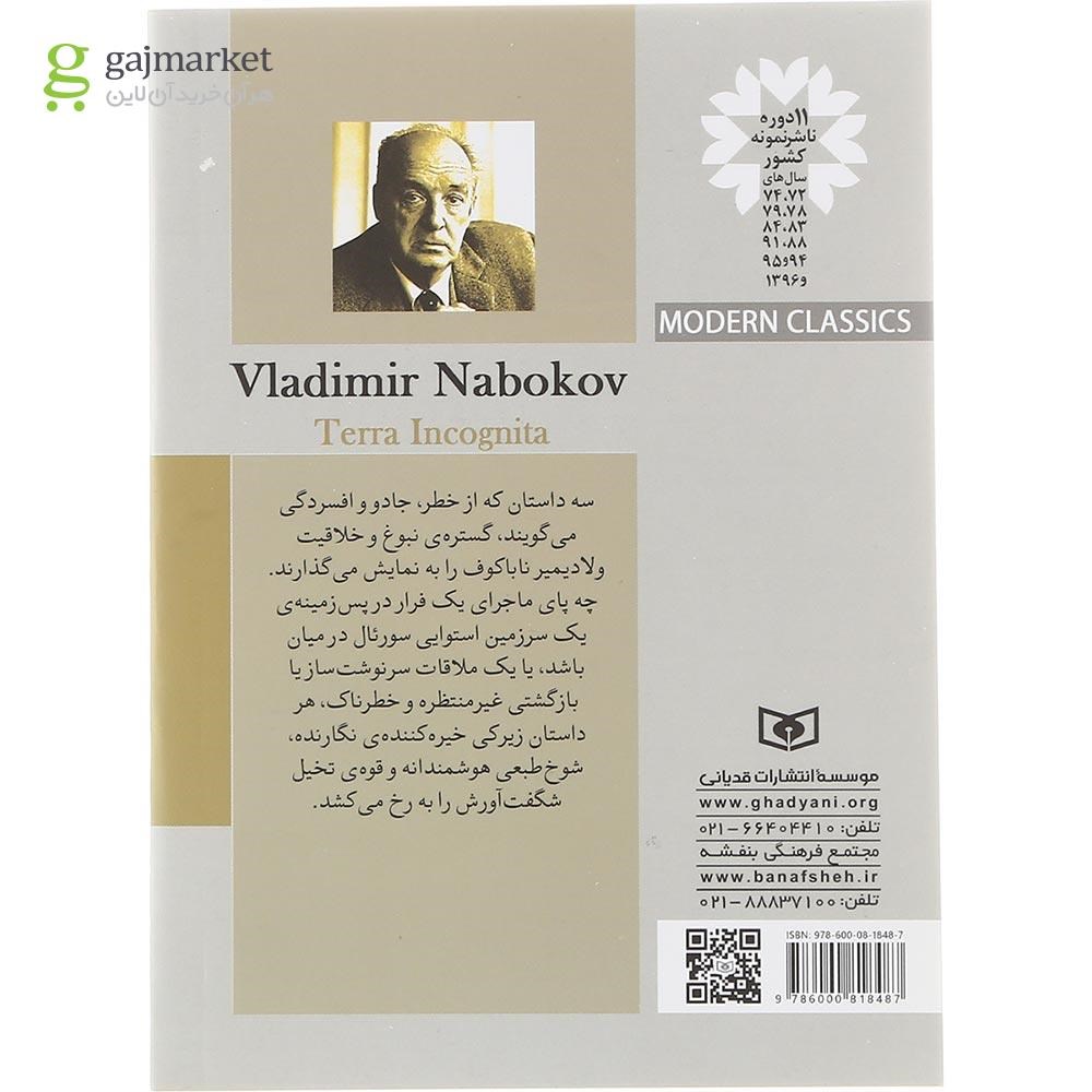 تصویر از کتاب سرزمین ناشناخته 