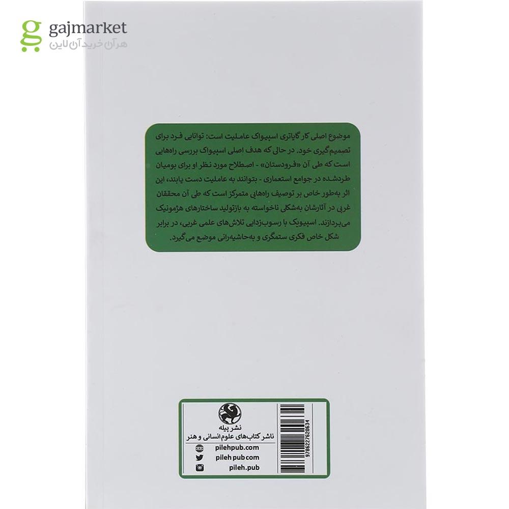 تصویر از کتاب تحلیلی در باب آیا فرودست می تواند سخن بگوید