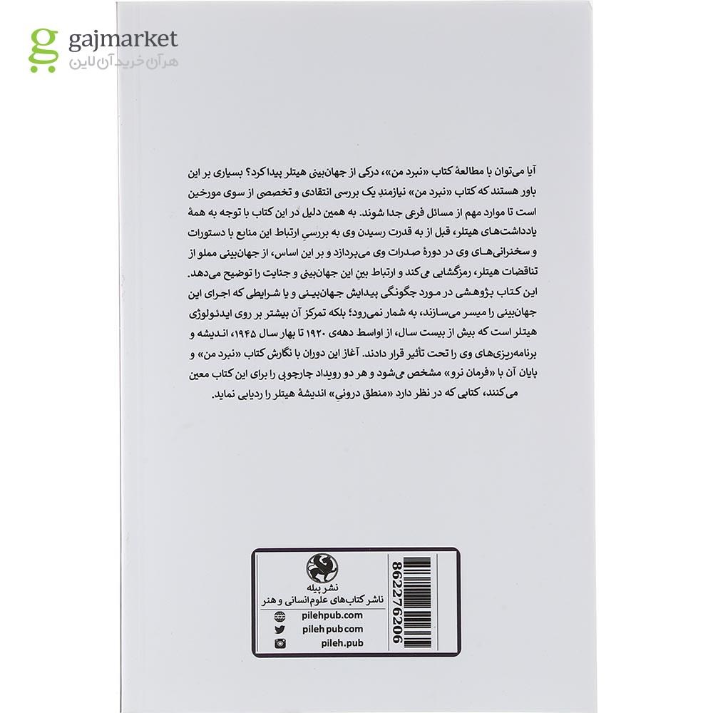تصویر از کتاب جهان بینی آدولف هیتلر