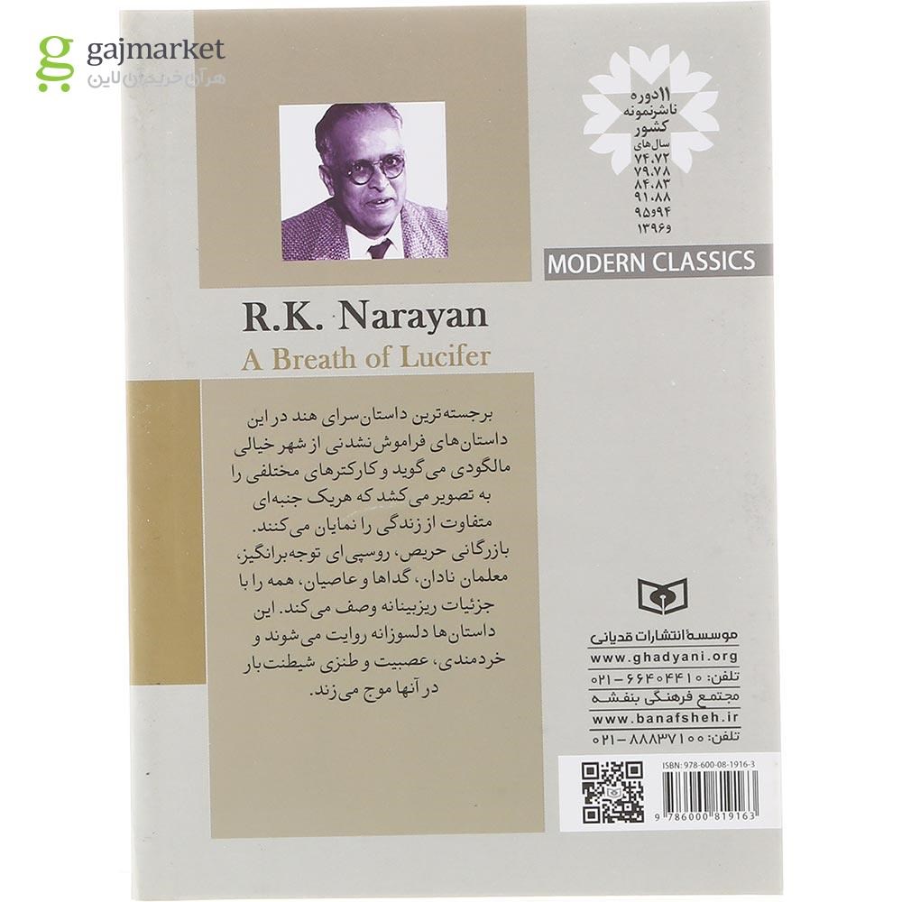 تصویر از کتاب نفس شیطان 