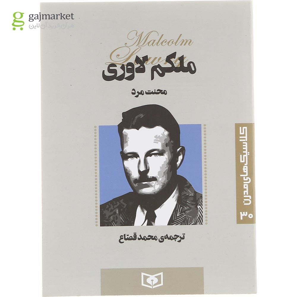 تصویر از کتاب محنت مرد 
