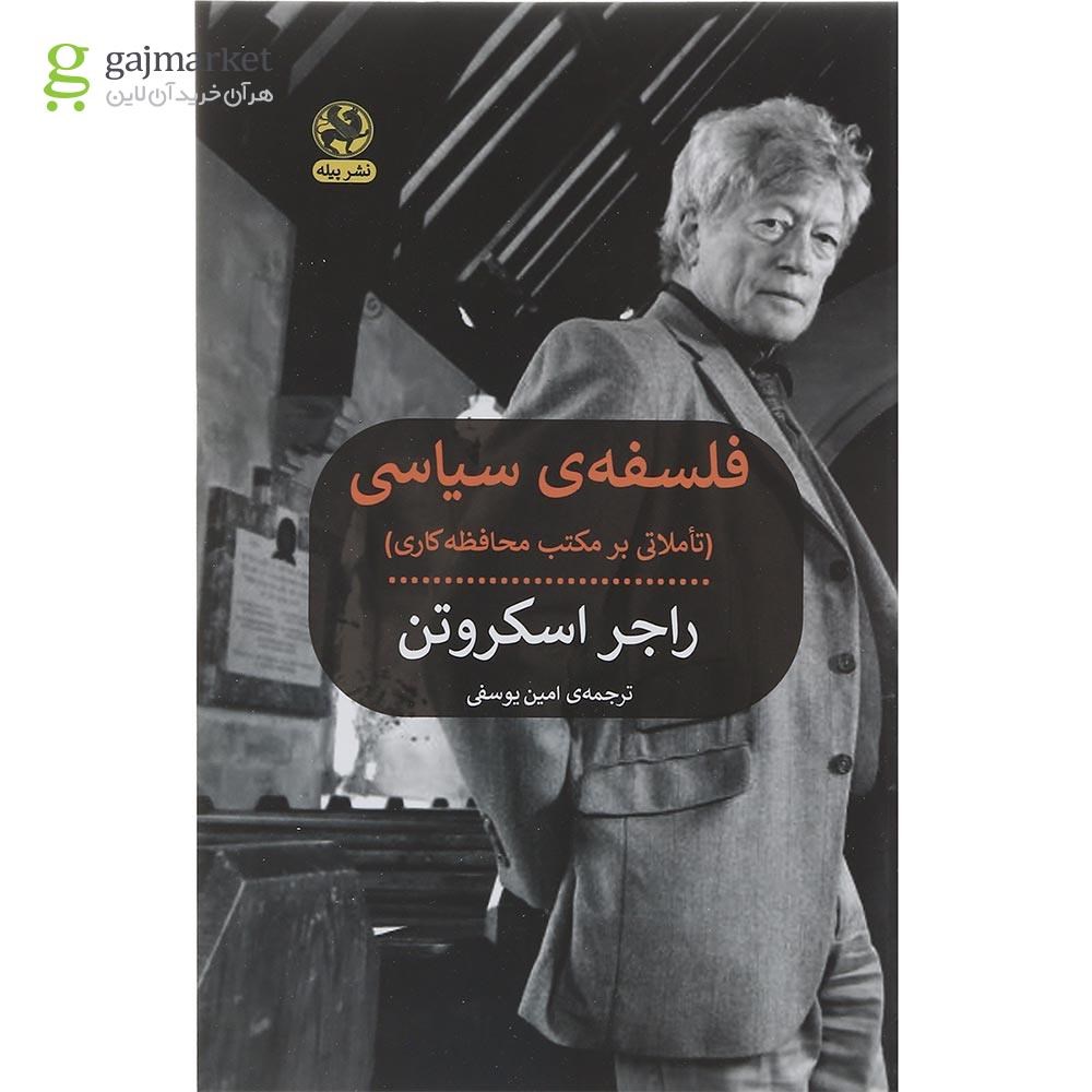 تصویر از کتاب فلسفه سیاسی