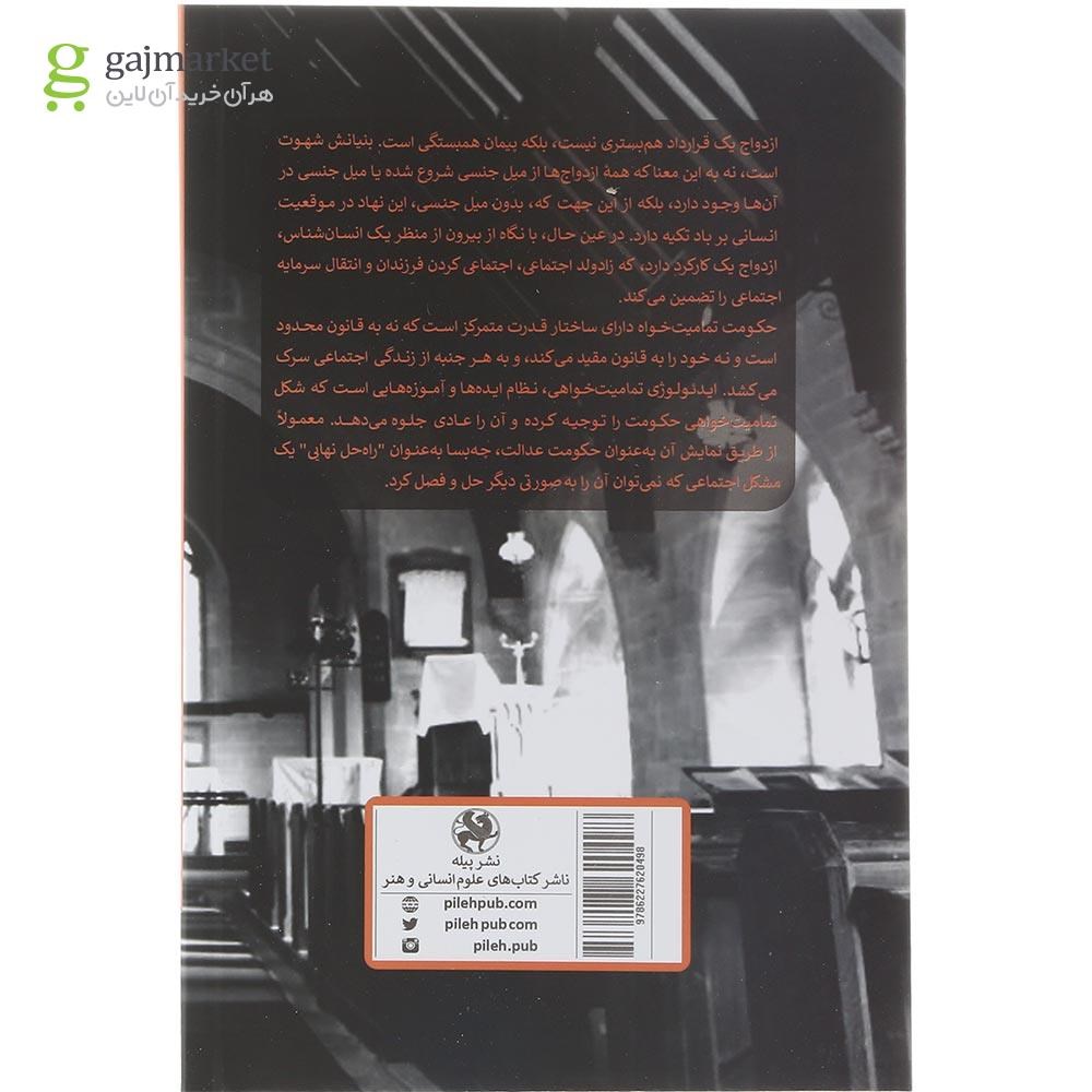 تصویر از کتاب فلسفه سیاسی