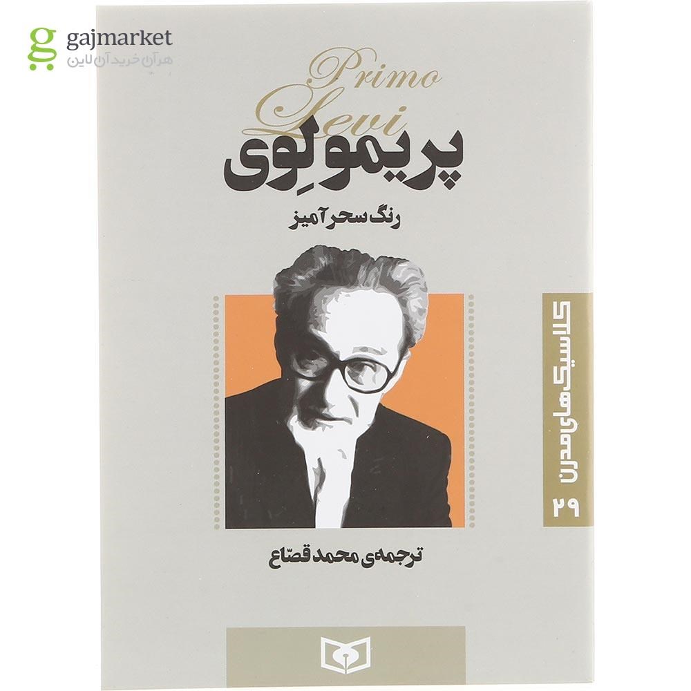 تصویر از کتاب رنگ سحر آمیز 