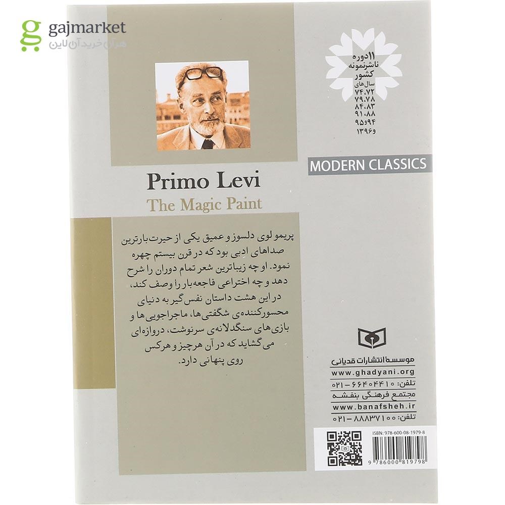 تصویر از کتاب رنگ سحر آمیز 