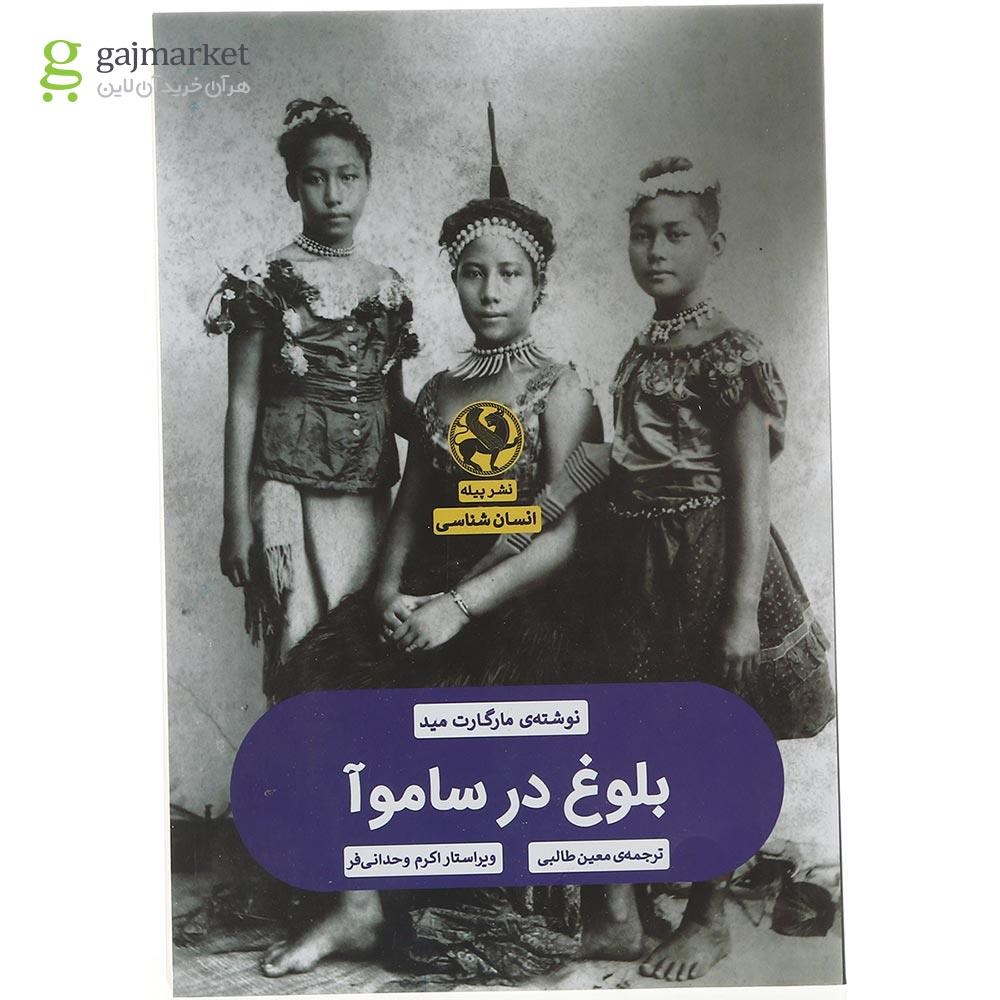 تصویر از کتاب بلوغ در ساموآ