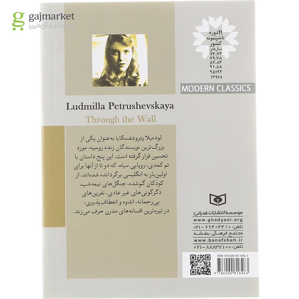 تصویر از کتاب از میان دیوار 