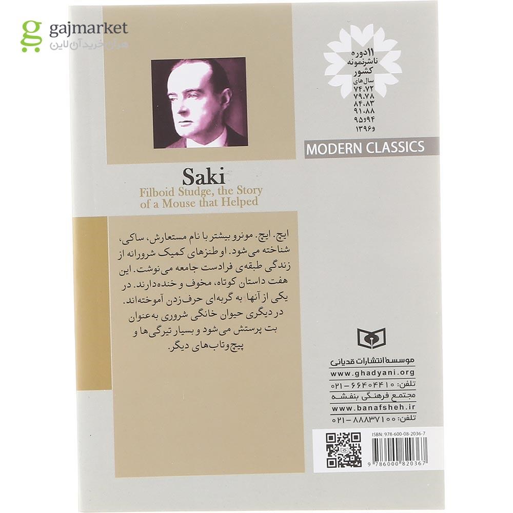 تصویر از کتاب موشی که کمک کرد 