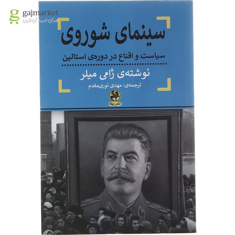 تصویر از کتاب سینمای شوروی