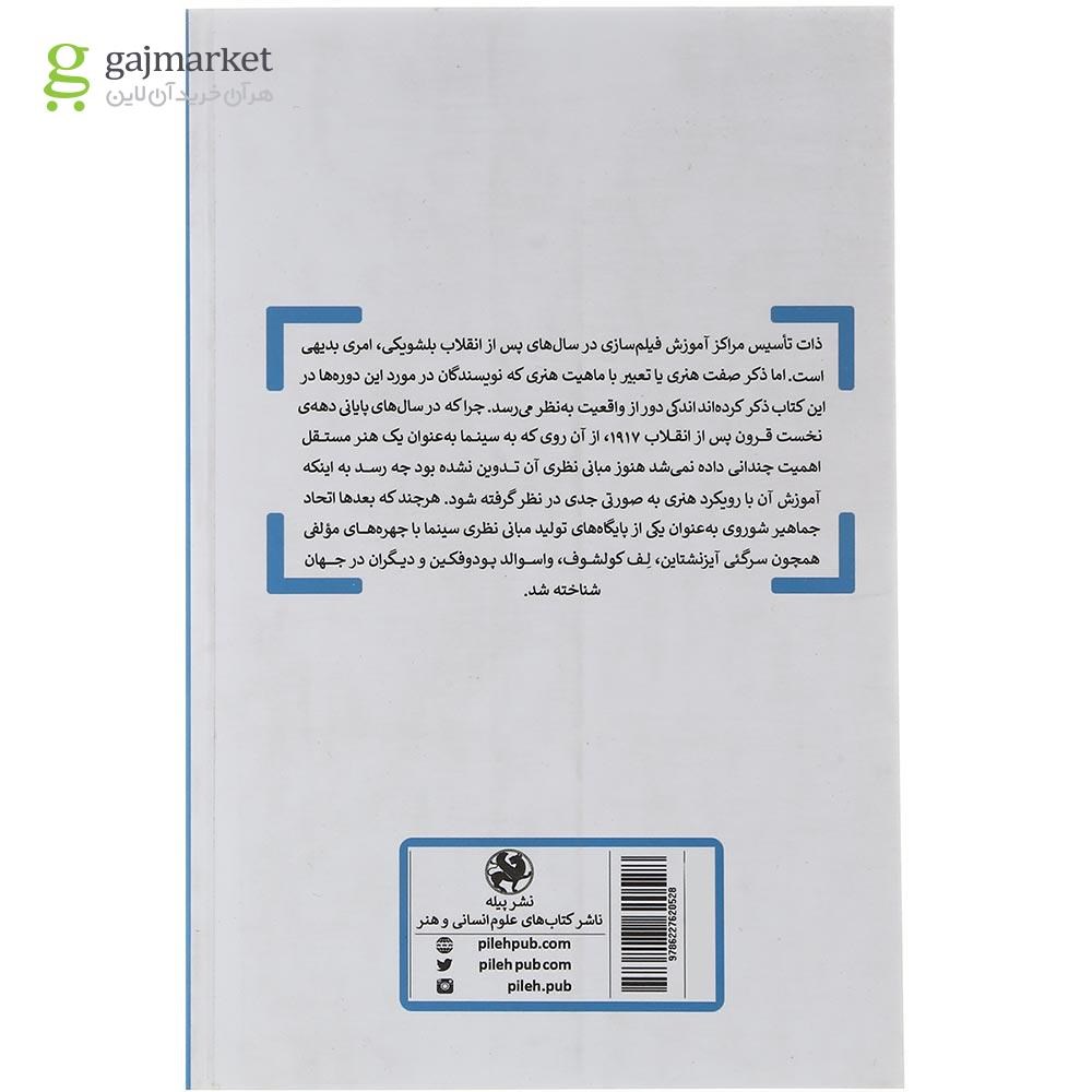 تصویر از کتاب سینمای شوروی