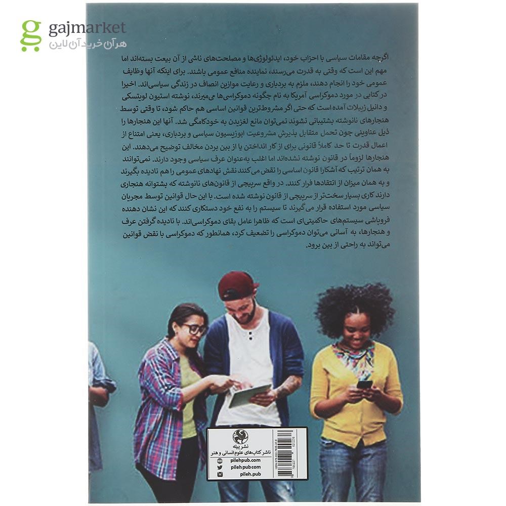 تصویر از کتاب شبکه های اجتماعی و سیاست قدرت