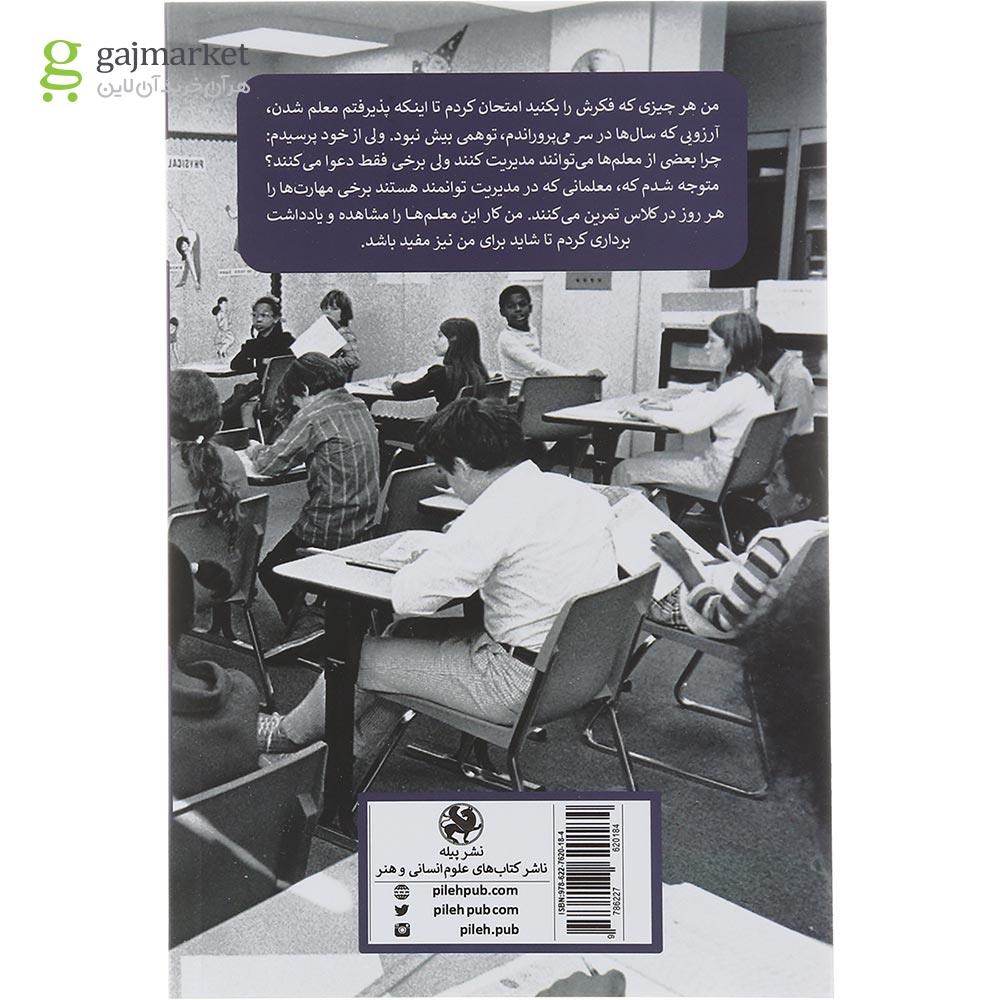 تصویر از کتاب روش مدیریت کلاس
