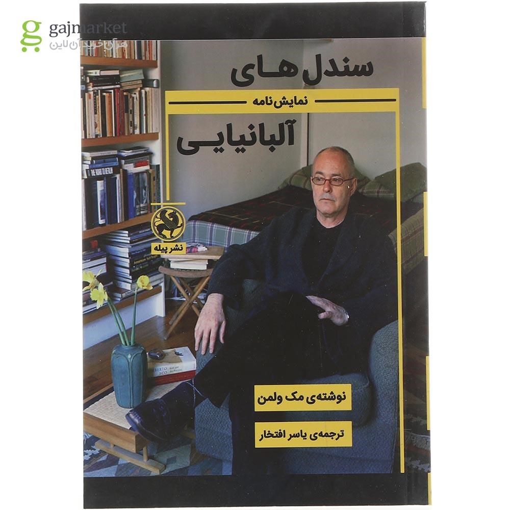 تصویر از کتاب سندل های آلبانیایی