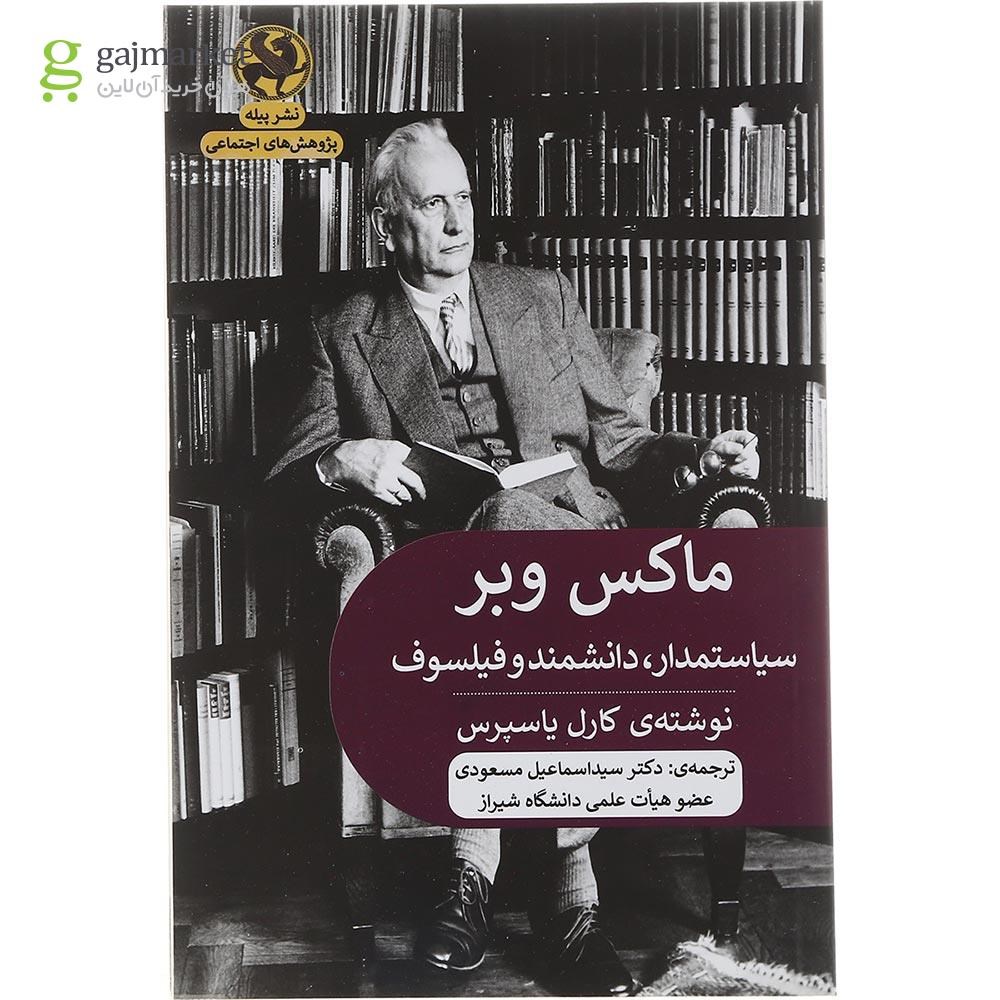 تصویر از کتاب ماکس وبر