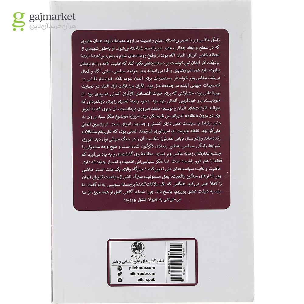 تصویر از کتاب ماکس وبر