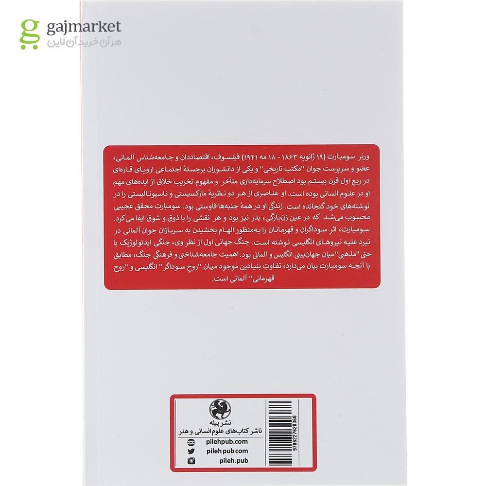 تصویر از کتاب سوداگران و قهرمانان