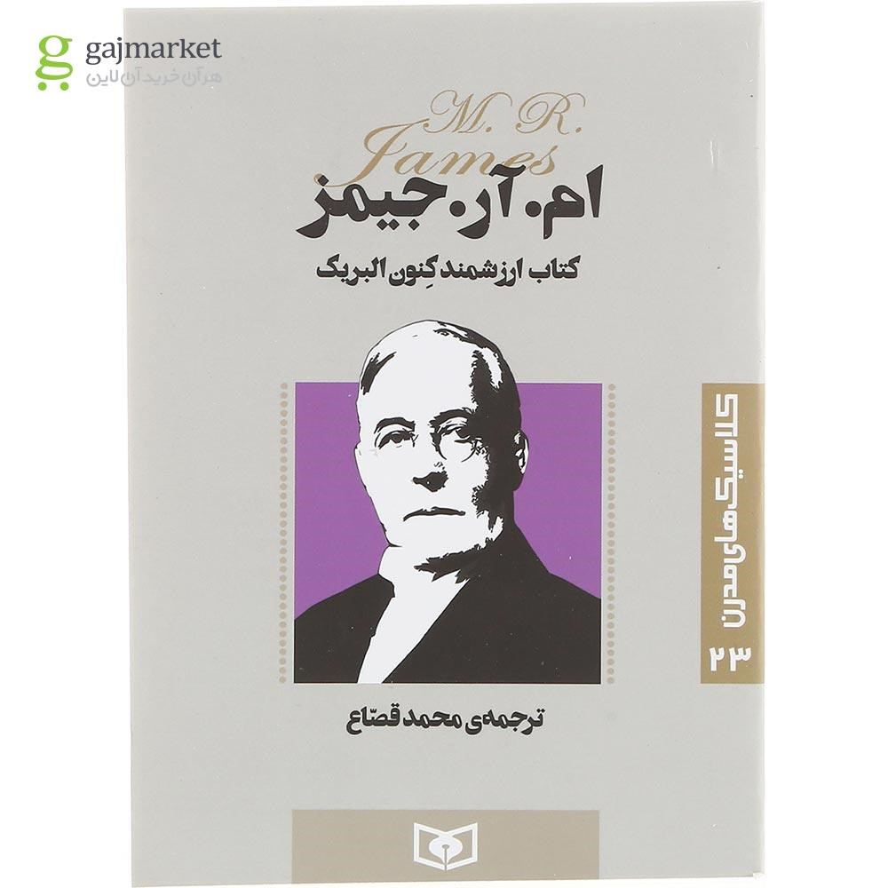 تصویر از کتاب ارزشمند کنون البریک 