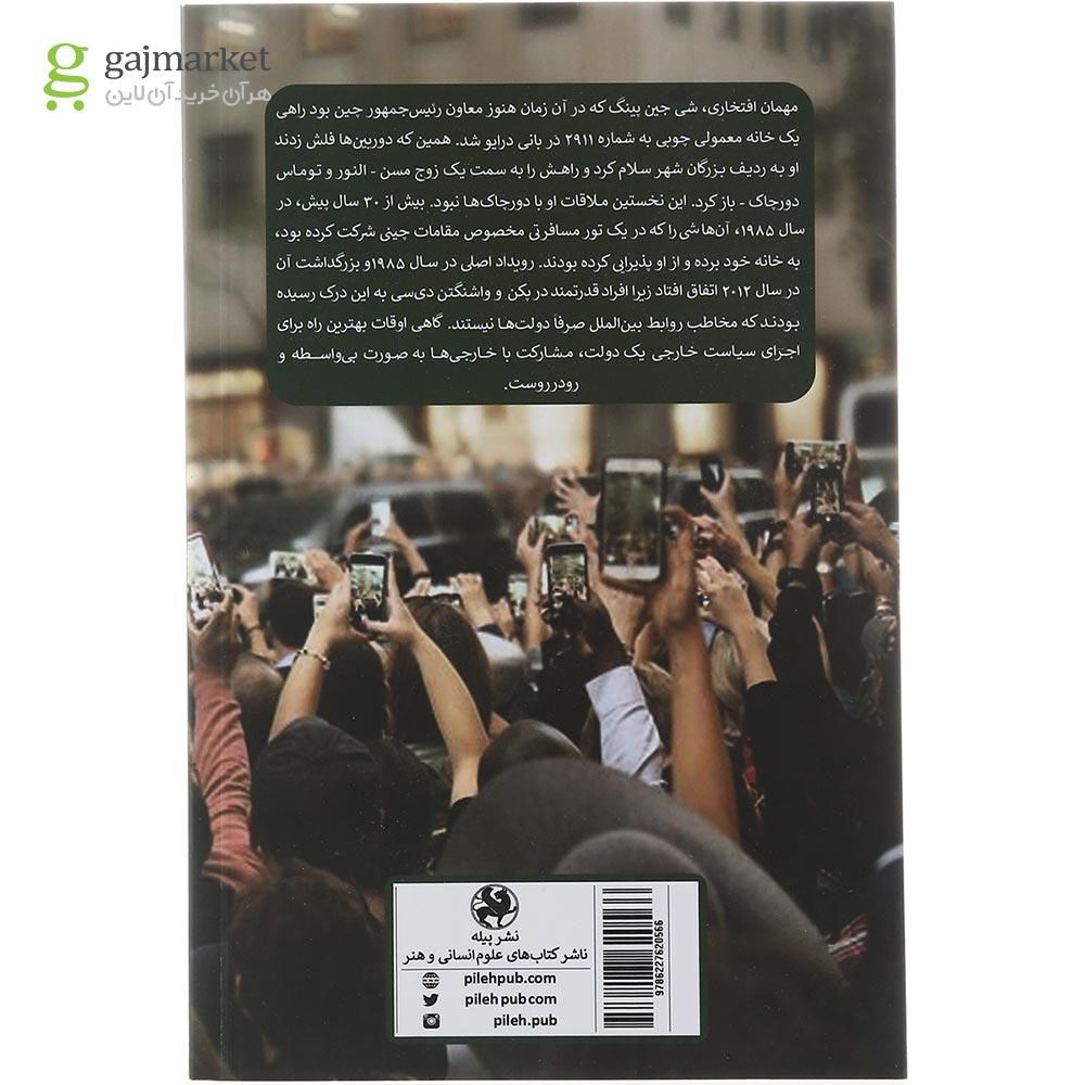 تصویر از کتاب دولت ها چگونه پیروز می شوند دیپلماسی عمومی