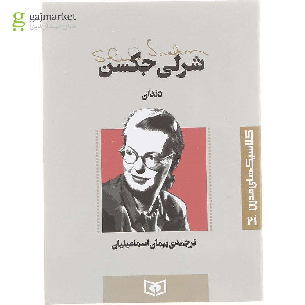 تصویر از کتاب دندان 