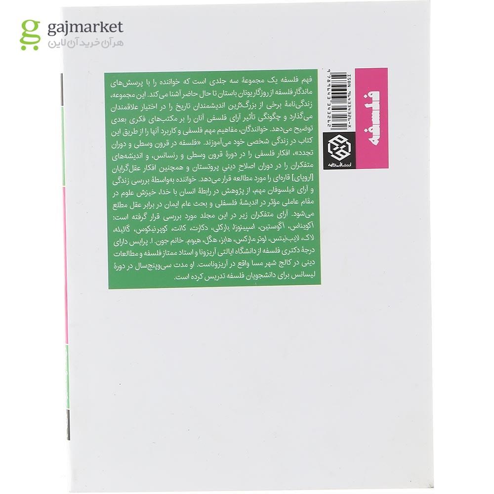 تصویر از کتاب فلسفه در قرون وسطی و دوران تجدد مجموعه فهم فلسفه جلد 2