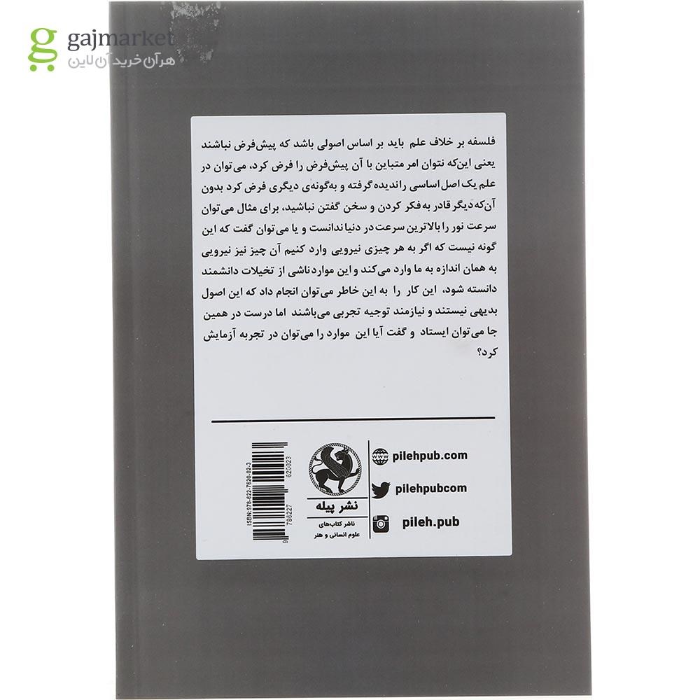 تصویر از کتاب محکمه فلسفه