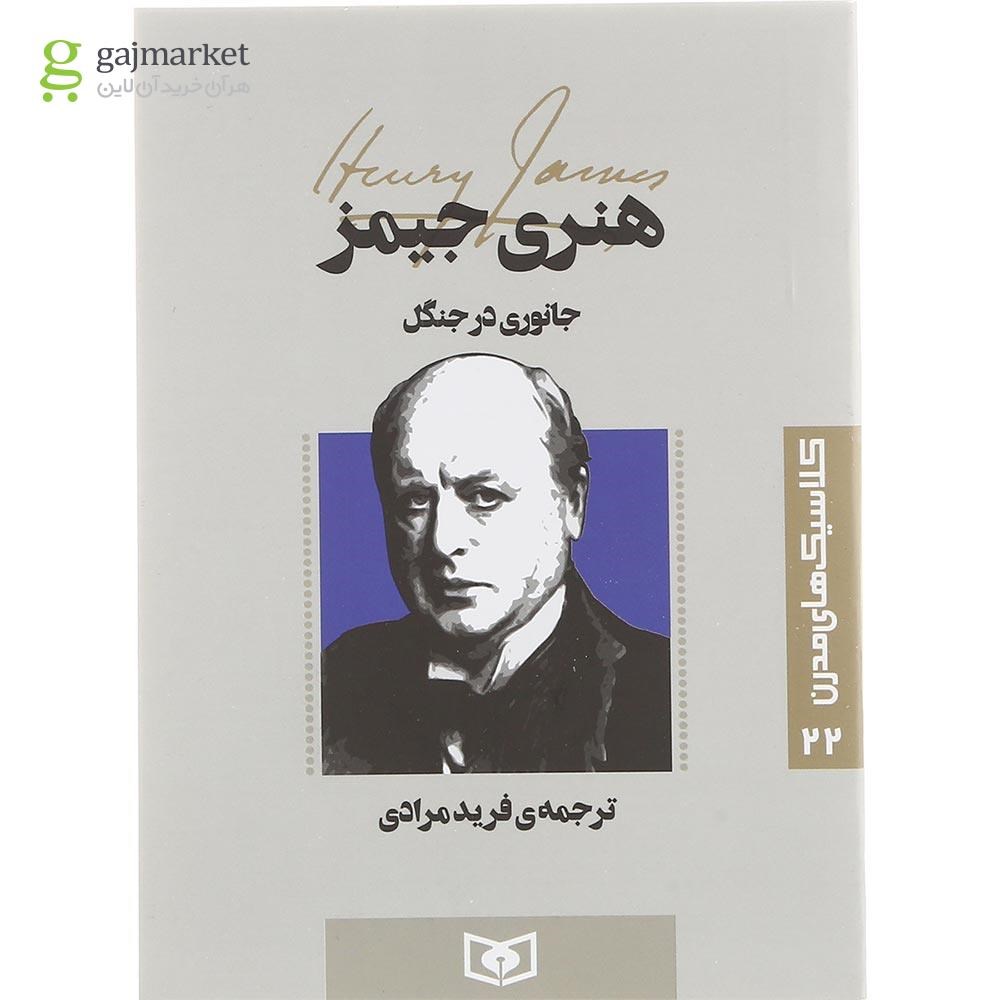 تصویر از کتاب جانوری در جنگل 