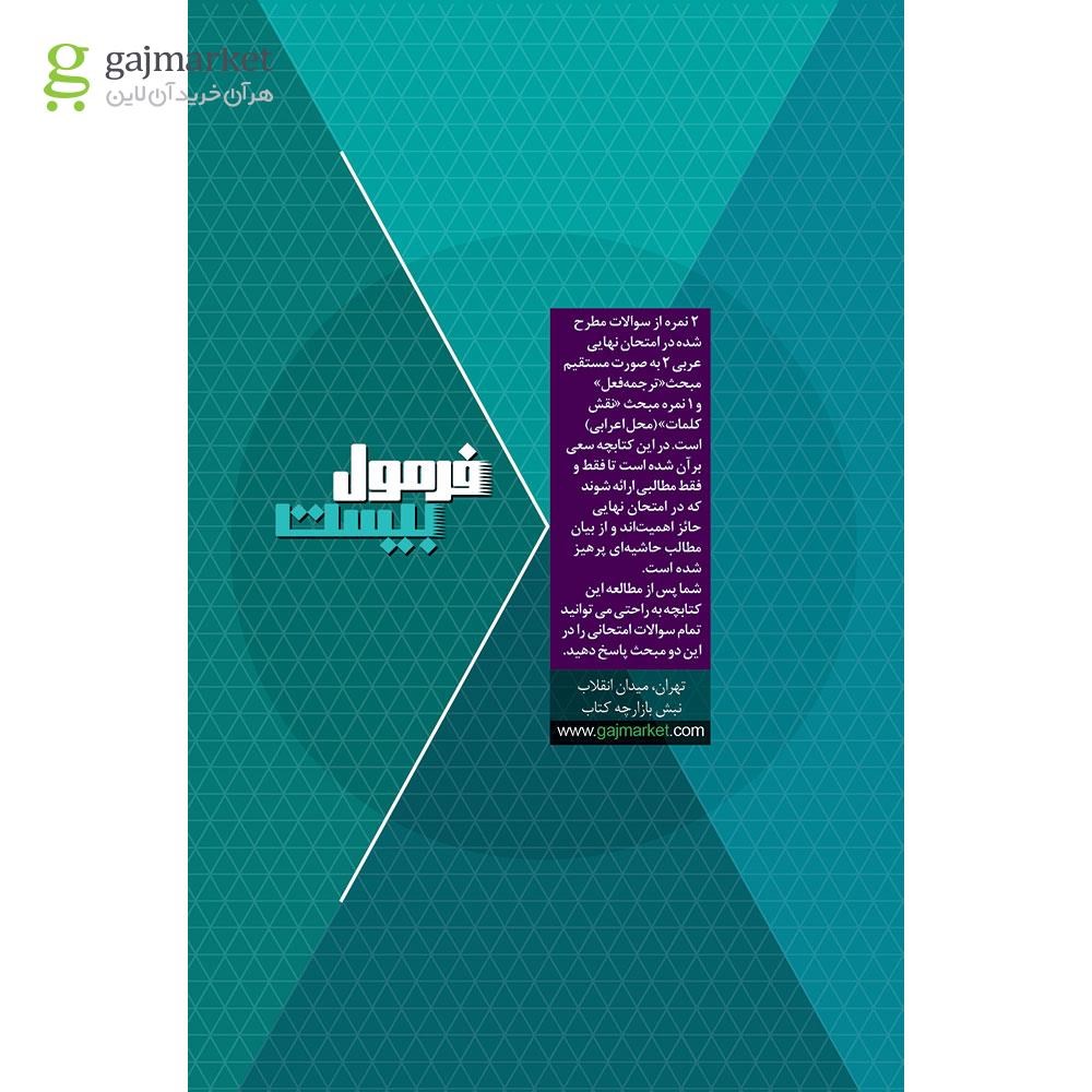 تصویر از کتاب عربی یازدهم انسانی سری فرمول بیست