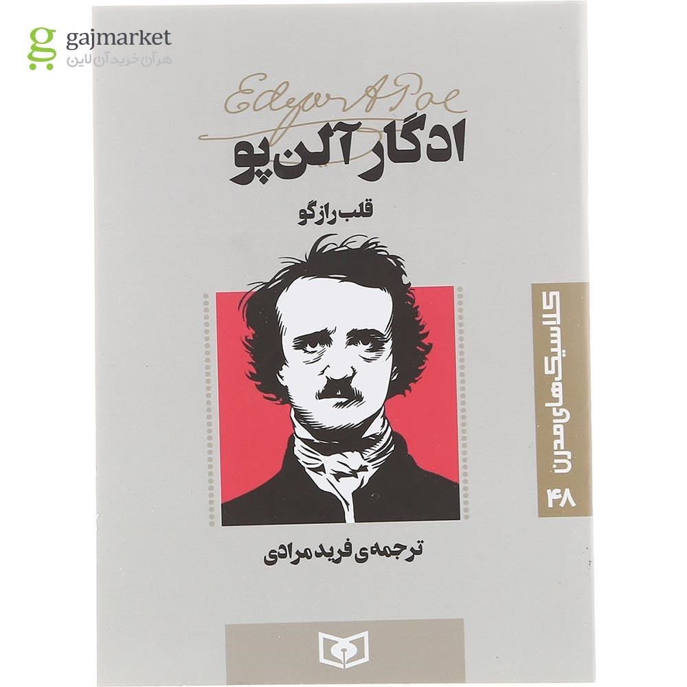 تصویر از کتاب قلب رازگو 