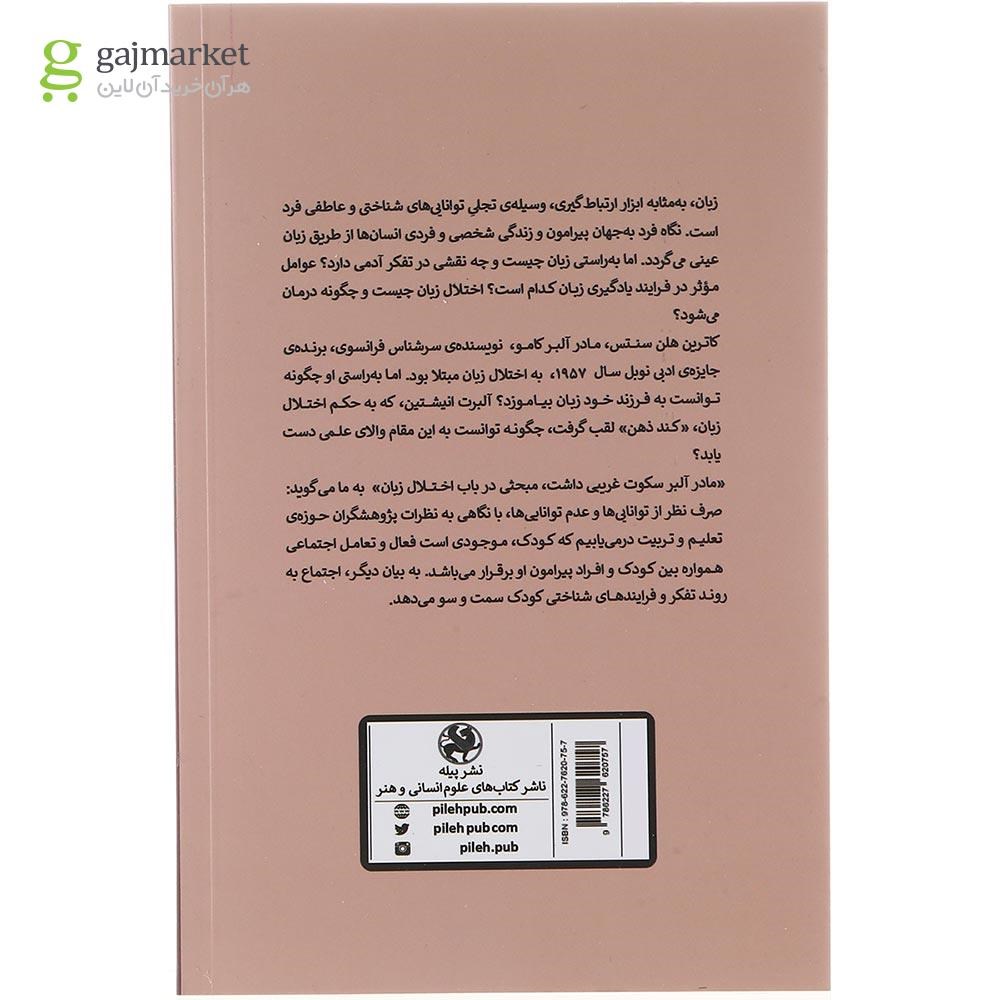 تصویر از کتاب مادر آلبر سکوت غریبی داشت