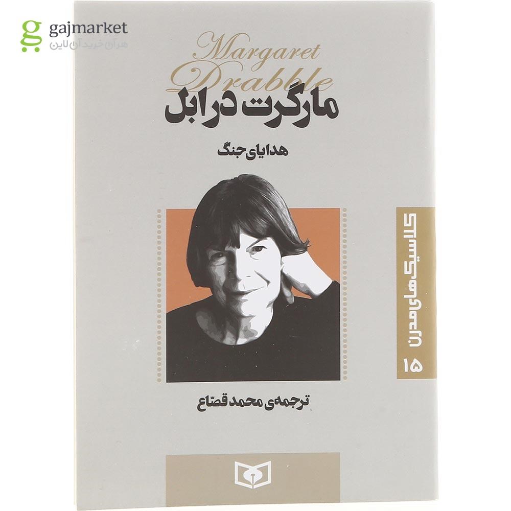 تصویر از کتاب هدایای جنگ 
